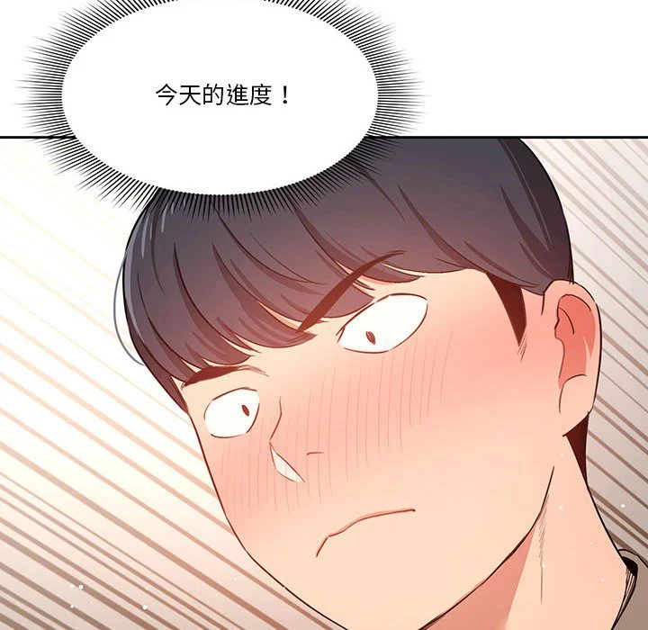 疫情期间的家教生活 第7章 第6页