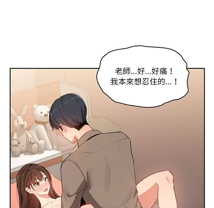 疫情期间的家教生活 第7章 第51页