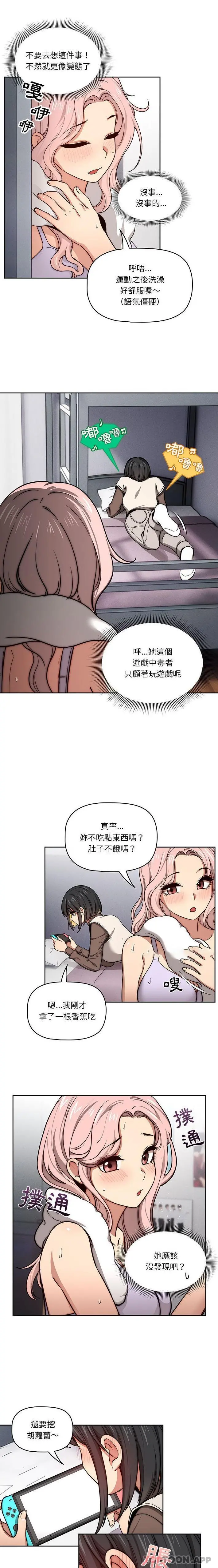 疫情期间的家教生活 第54话 第6页