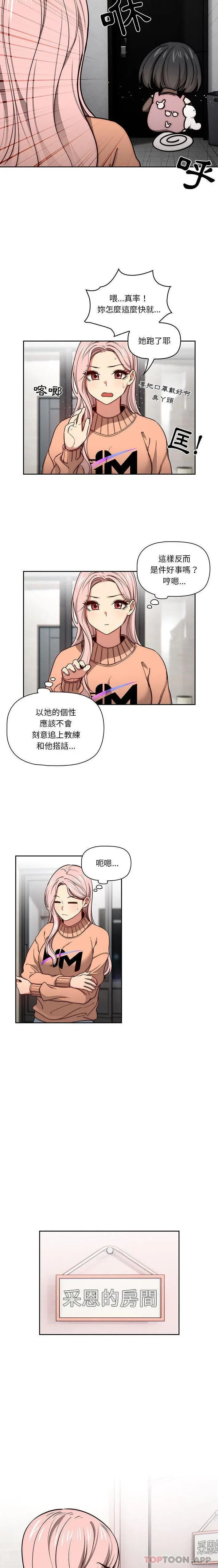 疫情期间的家教生活 第54话 第11页