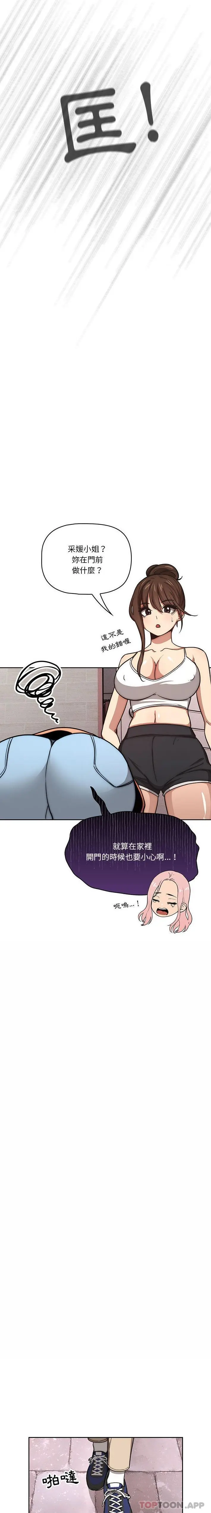 疫情期间的家教生活 第54话 第13页
