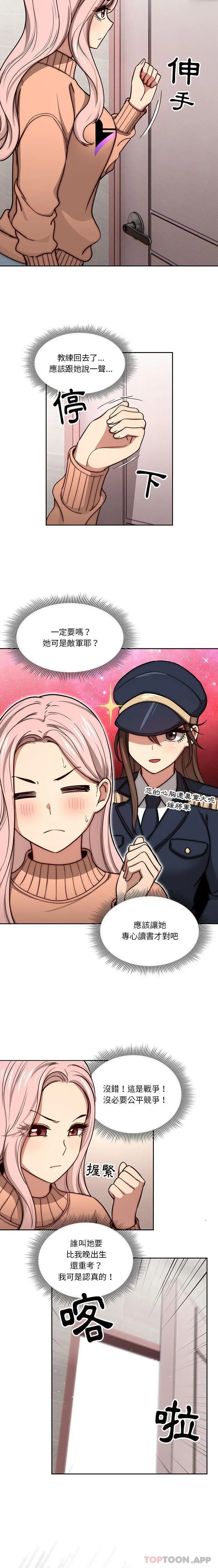 疫情期间的家教生活 第54话 第12页