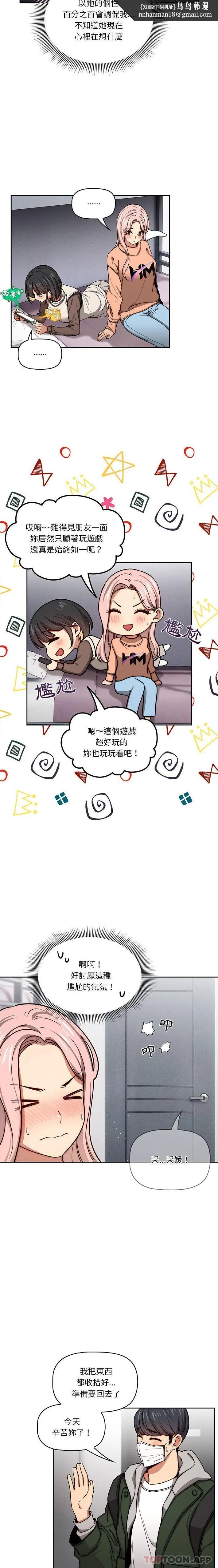 疫情期间的家教生活 第54话 第9页