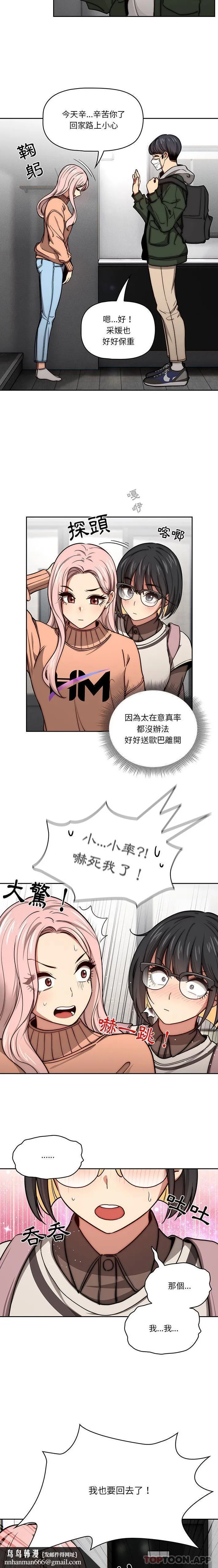 疫情期间的家教生活 第54话 第10页