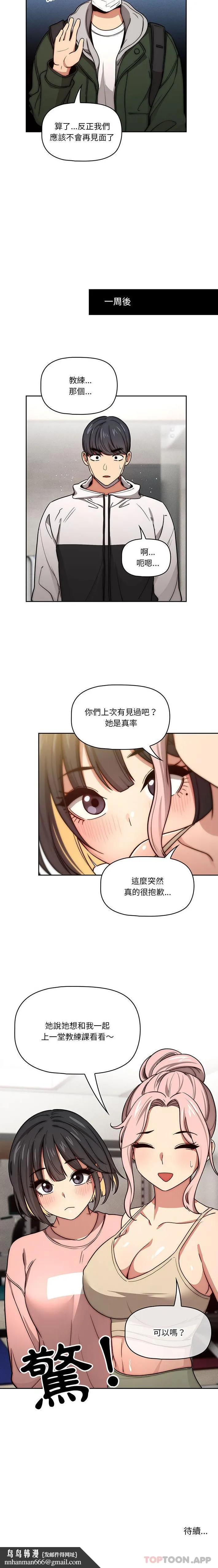 疫情期间的家教生活 第54话 第16页