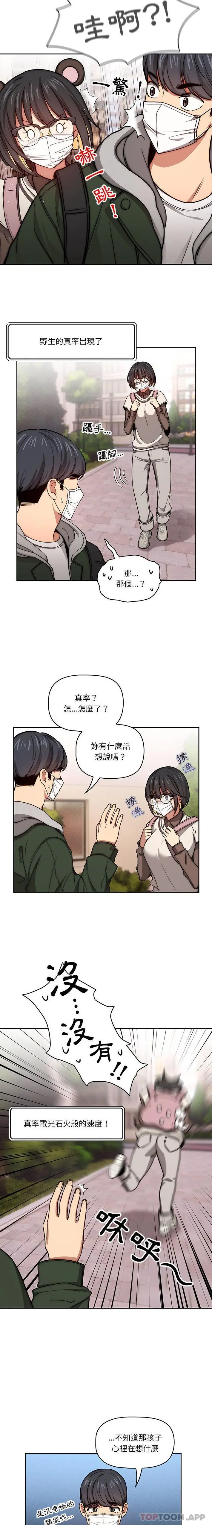 疫情期间的家教生活 第54话 第15页