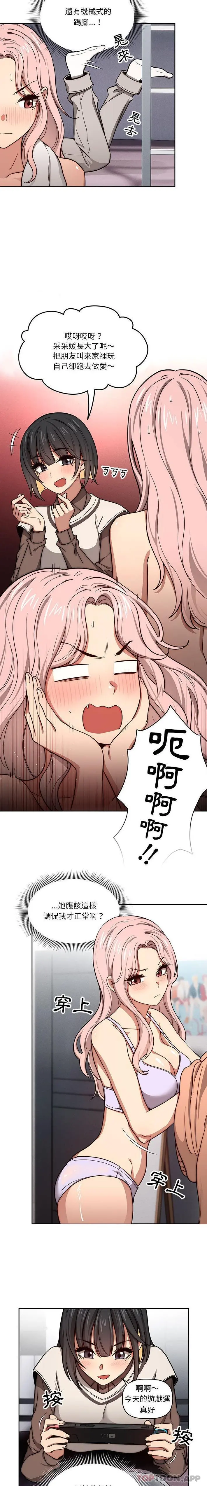 疫情期间的家教生活 第54话 第8页
