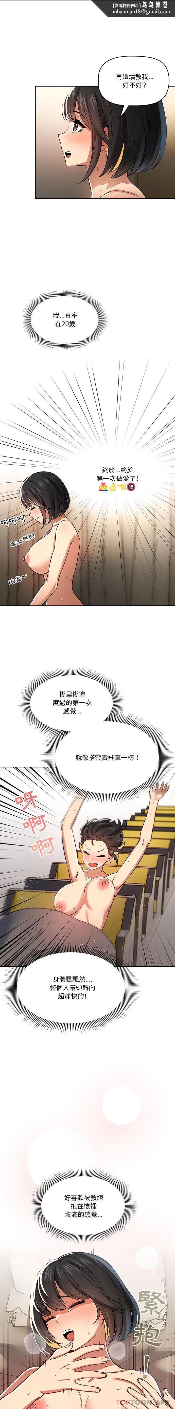 疫情期间的家教生活 第61话 第1页