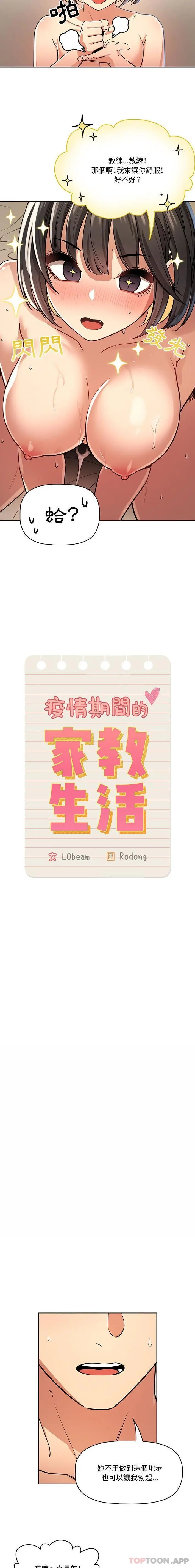 疫情期间的家教生活 第61话 第4页