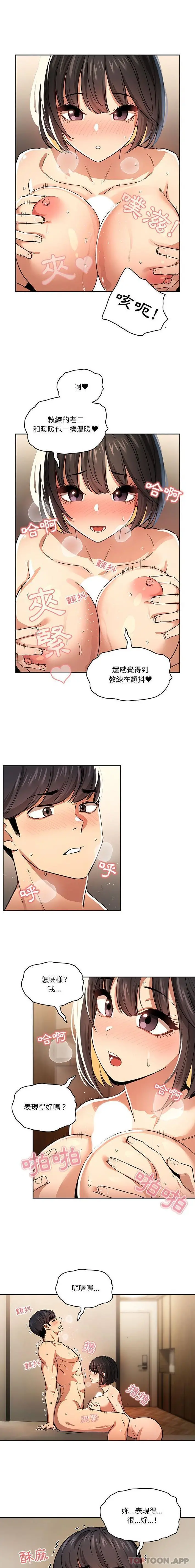 疫情期间的家教生活 第61话 第7页