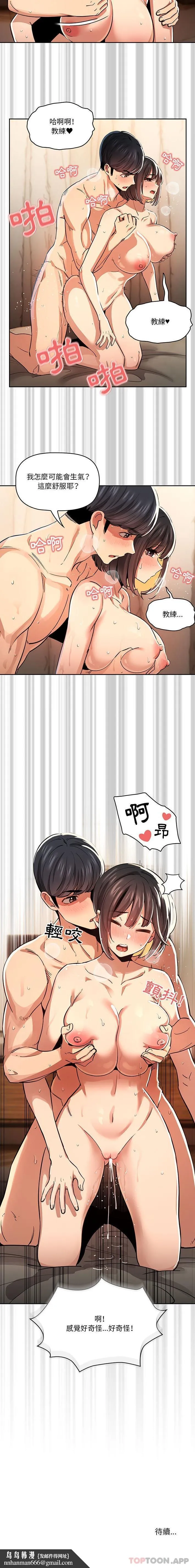 疫情期间的家教生活 第61话 第16页