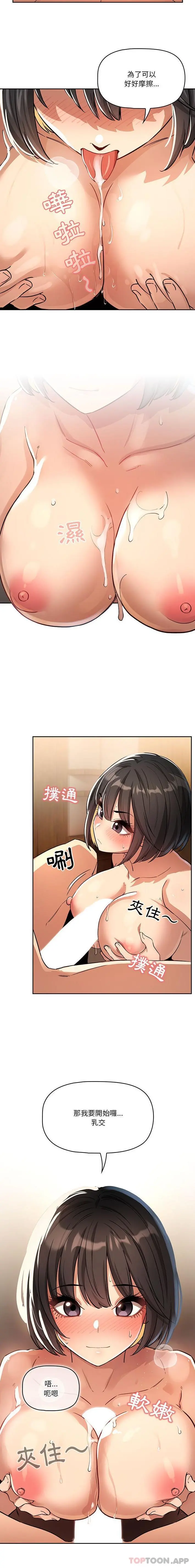疫情期间的家教生活 第61话 第6页