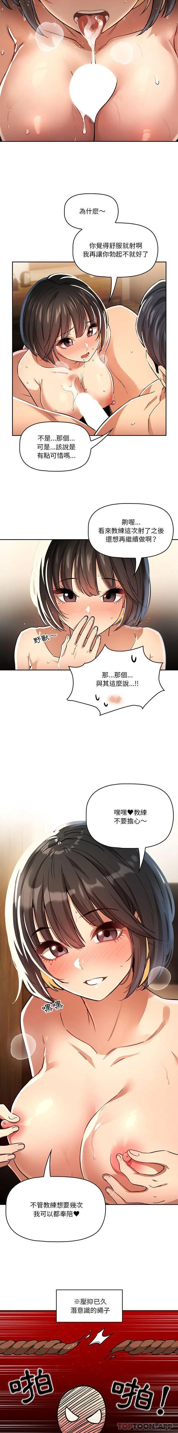 疫情期间的家教生活 第61话 第12页