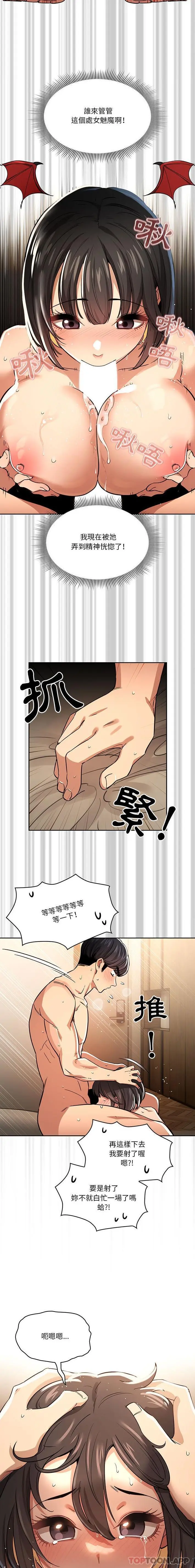 疫情期间的家教生活 第61话 第11页