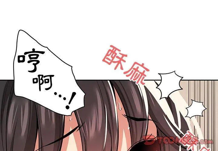 疫情期间的家教生活 第62话 第3页