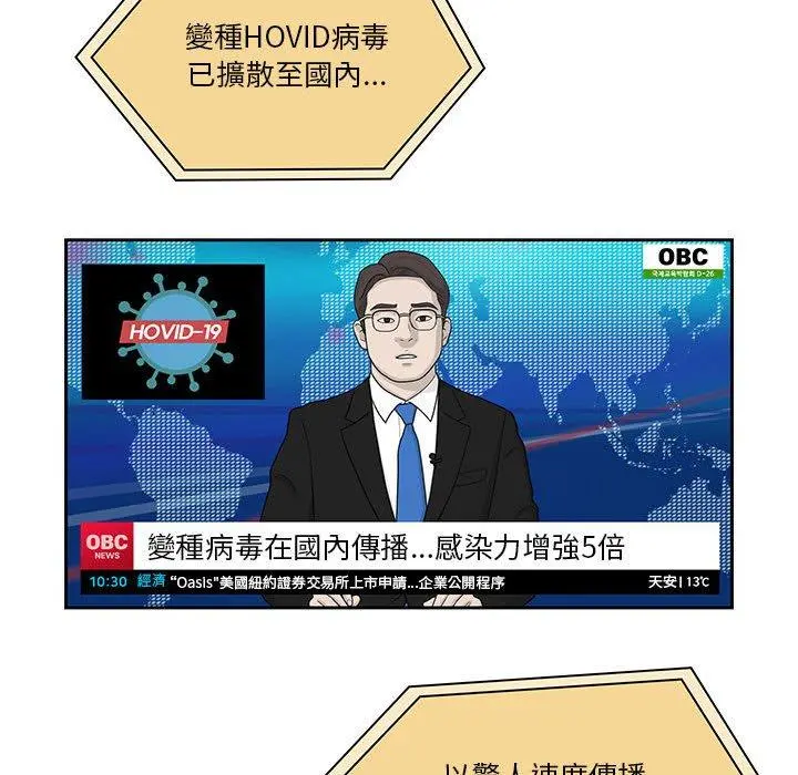 疫情期间的家教生活 第62话 第82页