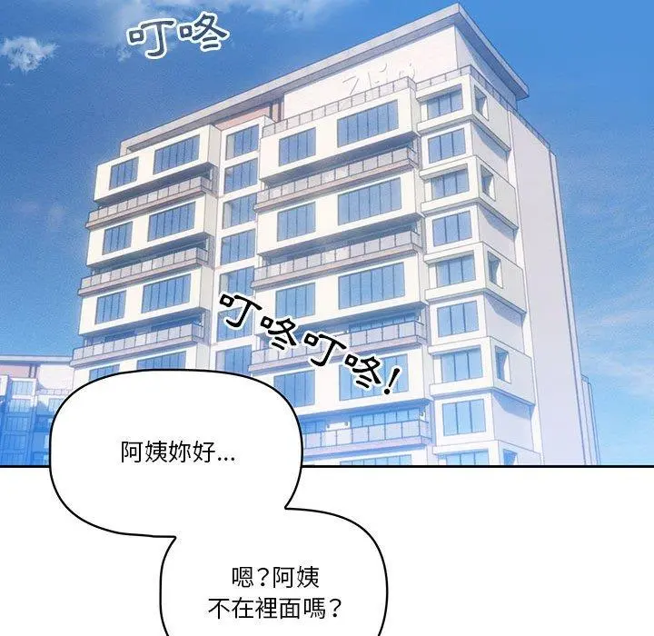 疫情期间的家教生活 第62话 第110页