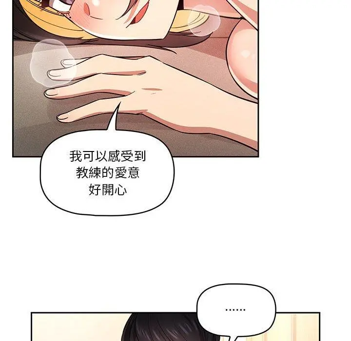 疫情期间的家教生活 第62话 第70页