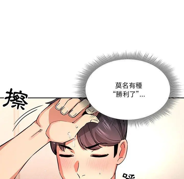 疫情期间的家教生活 第62话 第30页