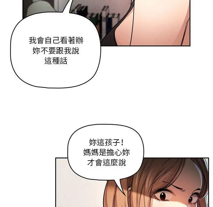 疫情期间的家教生活 第62话 第97页