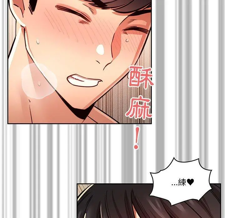 疫情期间的家教生活 第62话 第56页