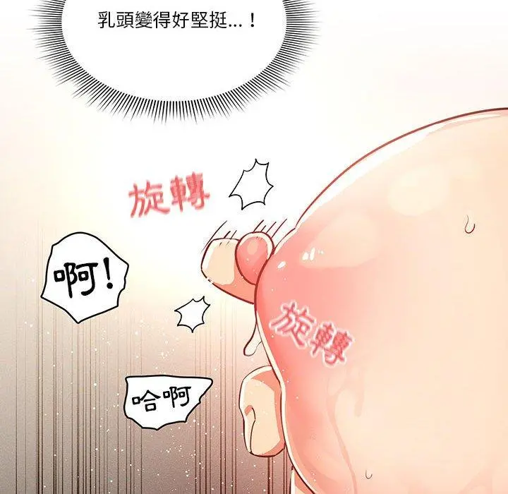 疫情期间的家教生活 第62话 第14页