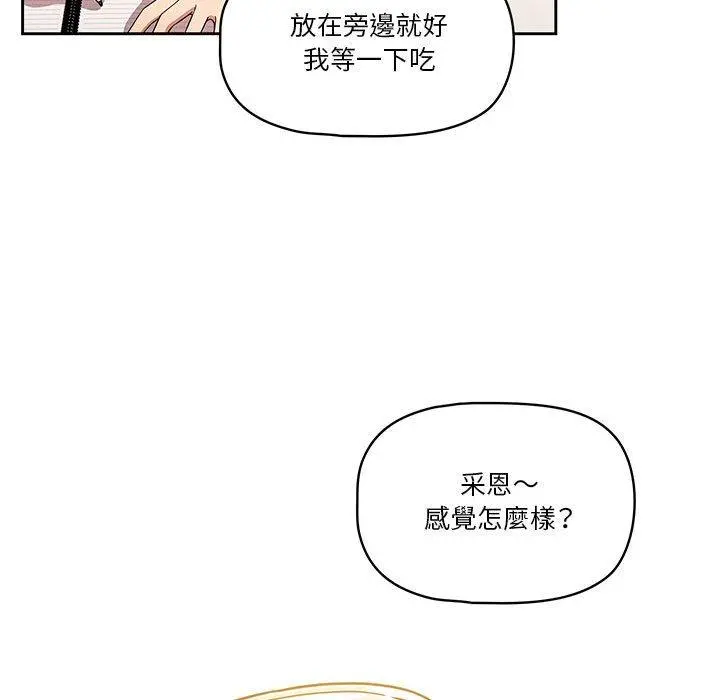 疫情期间的家教生活 第62话 第90页