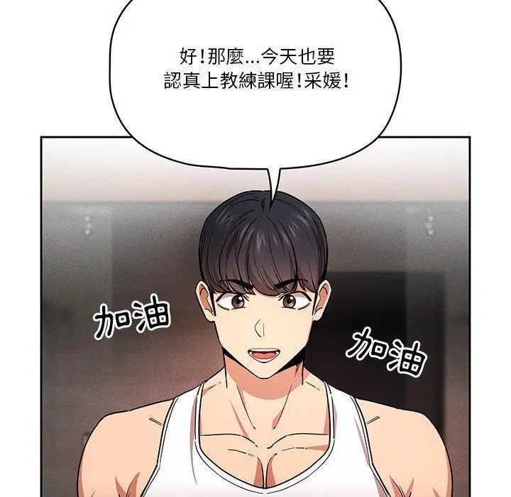 疫情期间的家教生活 第62话 第112页
