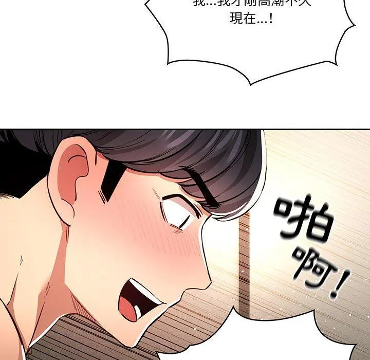疫情期间的家教生活 第62话 第43页