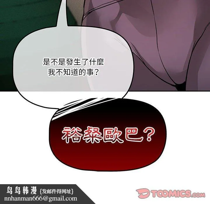 疫情期间的家教生活 第62话 第123页