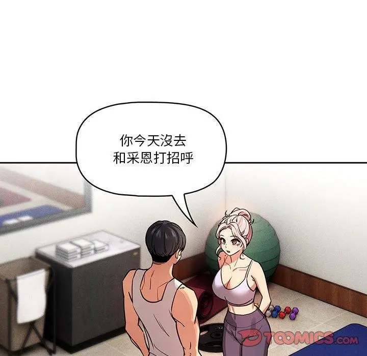 疫情期间的家教生活 第62话 第117页