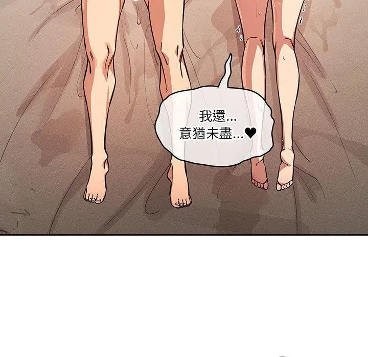 疫情期间的家教生活 第62话 第67页