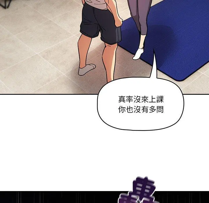 疫情期间的家教生活 第62话 第118页