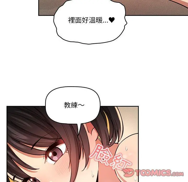 疫情期间的家教生活 第62话 第69页