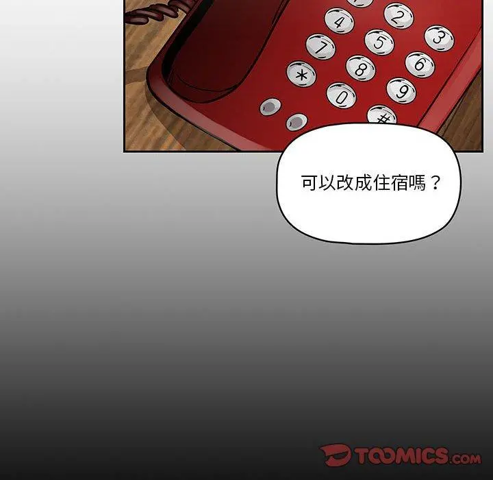 疫情期间的家教生活 第62话 第75页