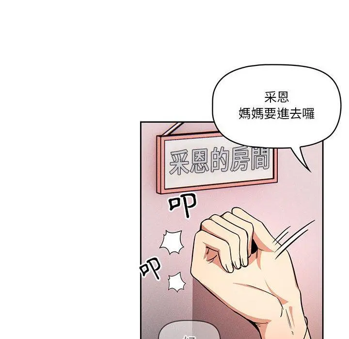 疫情期间的家教生活 第62话 第85页