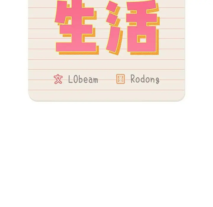 疫情期间的家教生活 第62话 第79页