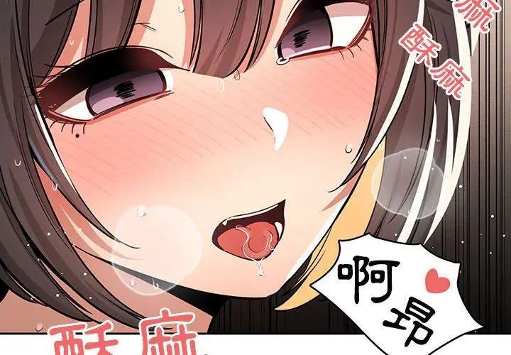 疫情期间的家教生活 第62话 第4页