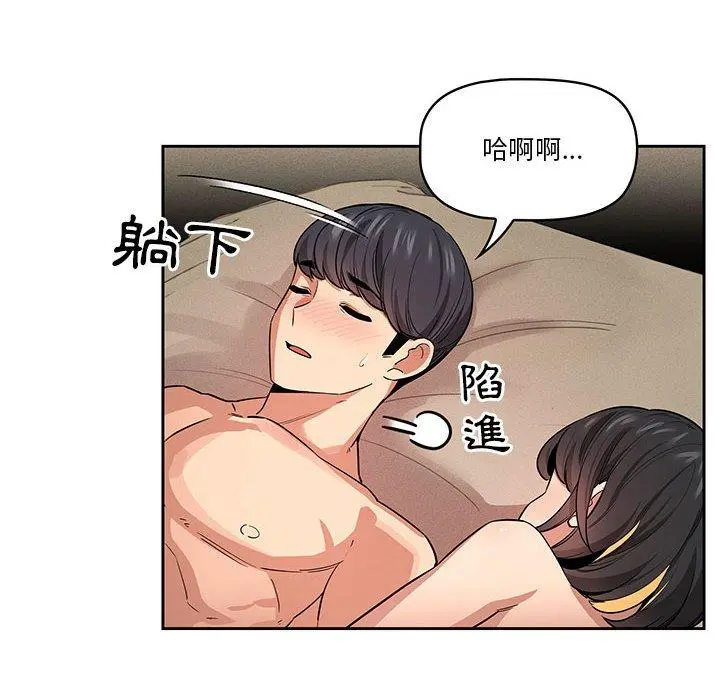 疫情期间的家教生活 第62话 第72页