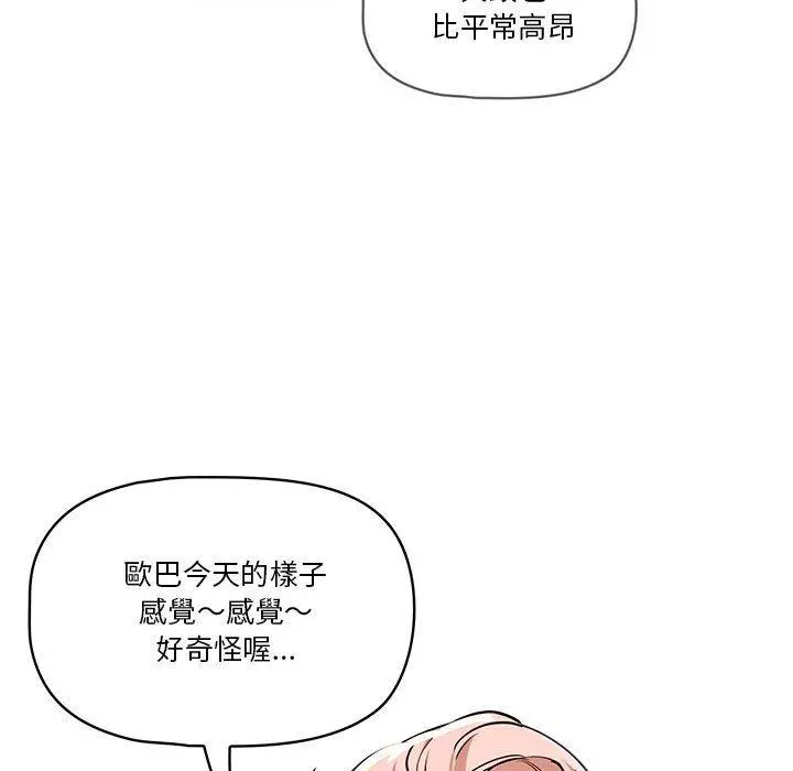 疫情期间的家教生活 第62话 第120页