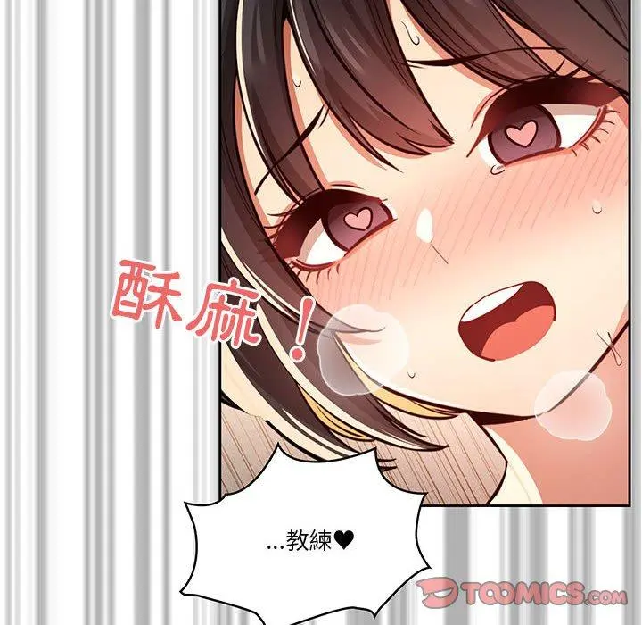 疫情期间的家教生活 第62话 第57页