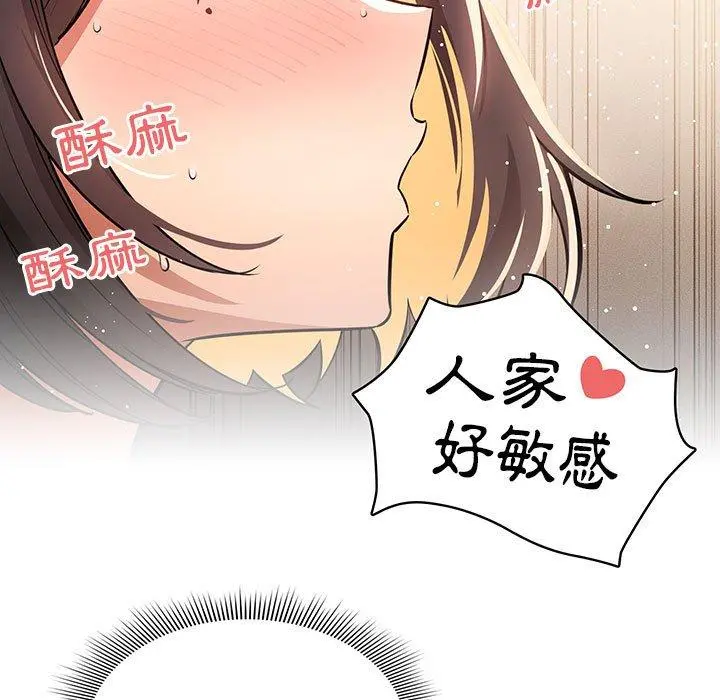 疫情期间的家教生活 第62话 第13页