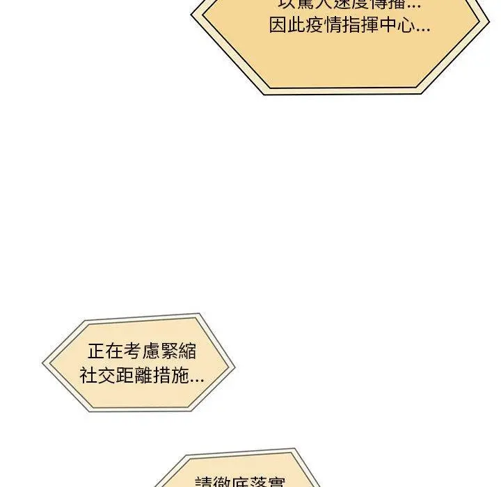 疫情期间的家教生活 第62话 第83页