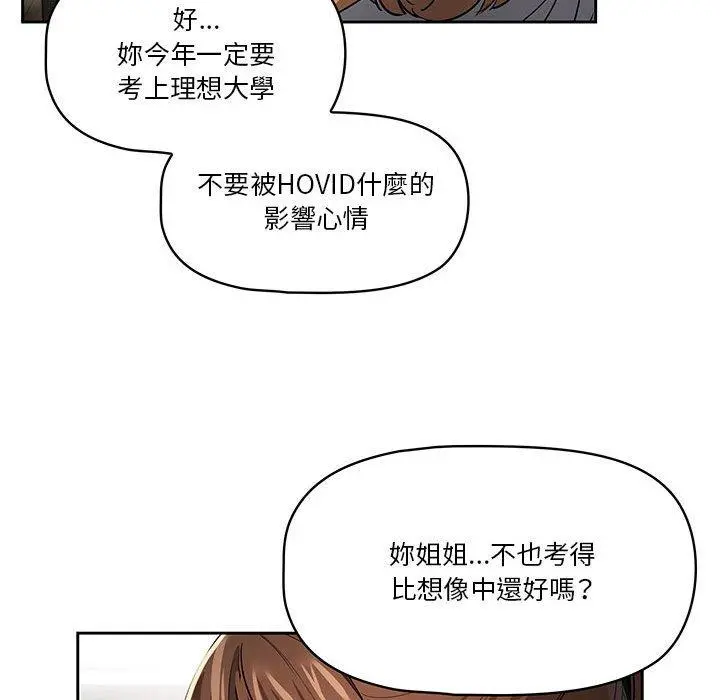 疫情期间的家教生活 第62话 第94页