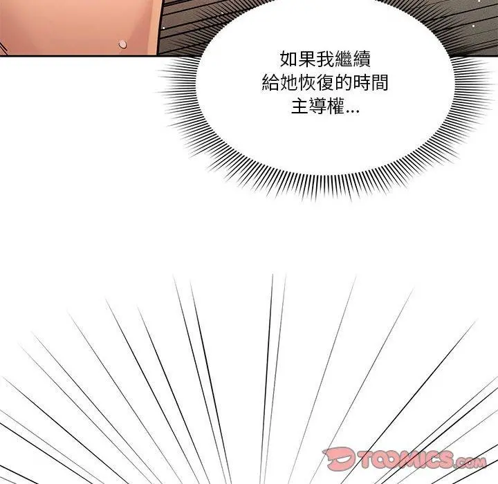 疫情期间的家教生活 第62话 第39页