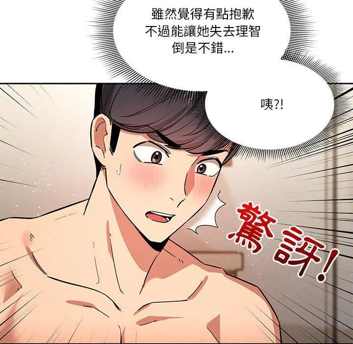 疫情期间的家教生活 第62话 第35页