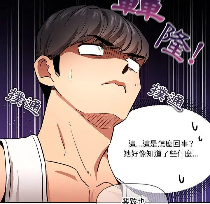 疫情期间的家教生活 第62话 第119页