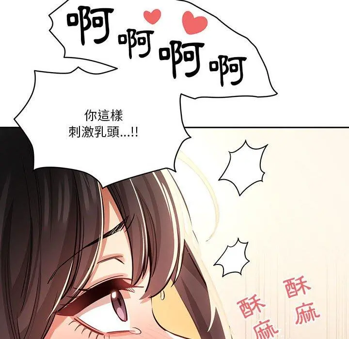 疫情期间的家教生活 第62话 第12页