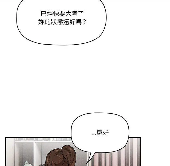 疫情期间的家教生活 第62话 第92页
