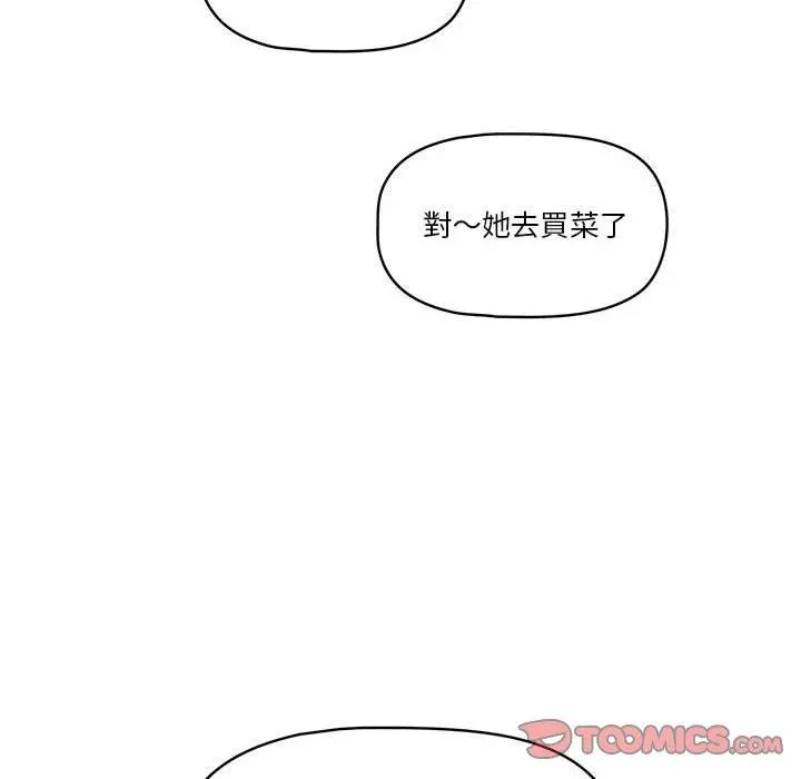 疫情期间的家教生活 第62话 第111页